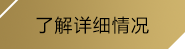 金年会(金子招牌)诚信至上